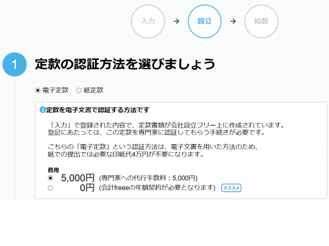 Freeeの会社設立で会社を設立する方法 浜松市 藤原税理士事務所